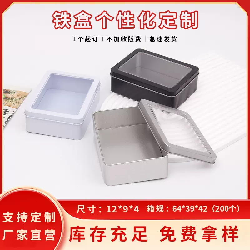 长方形12*9全开窗马口铁盒 卡片 卡牌包装盒 首饰收纳盒