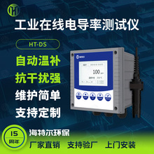 工业在线电导率测试仪 电导率电极探头 水质监测