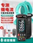 汉研HY268A智能语音钳形电流表防烧高精度钳型万用表可充  电直流