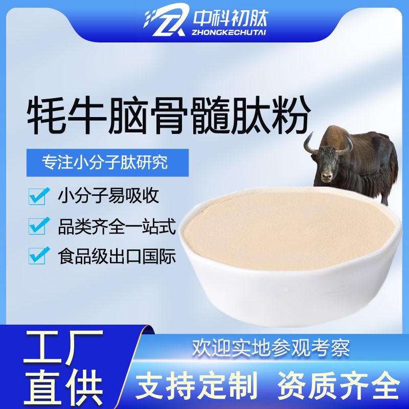 Yak Three-Keratin Peptide Water-Soluble Food-Grade Easily Absorbed Raw Material Directly Supplied from the Factory Cow Bone Marrow Brain Protein Peptide Yak Three-Keratin Peptide Water-Soluble Food-Grade Easily Absorbed Raw Material Directly Supplied from the Factory Cow Bone Marrow Brain Protein Peptide