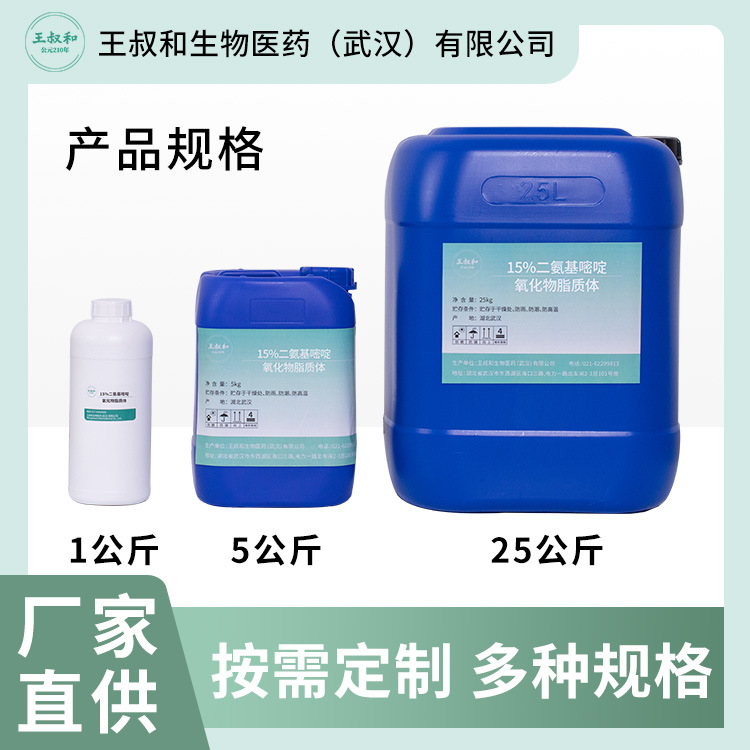 15% ジアミノシラン酸化物リポソーム水溶性適用脱毛系製品原料代替加工