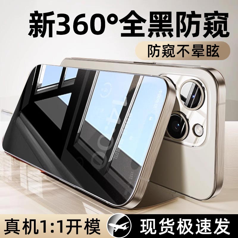 Suitable for Apple 16 Anti-Peeping Tempered Film iPhone 15 Mobile Phone Full Screen Promax Anti-Peeping Apple 16 Tempered Film