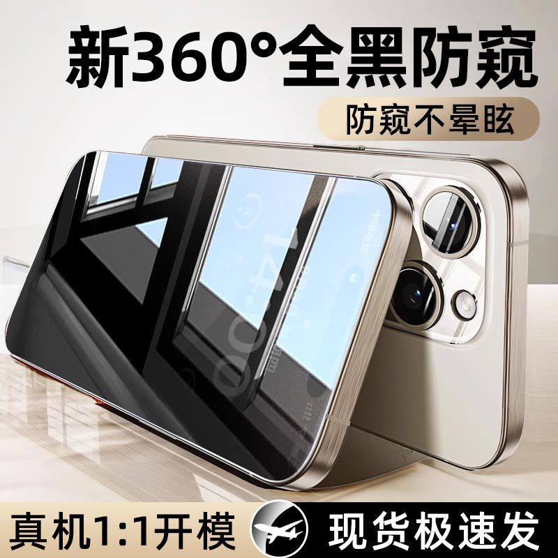 Suitable for Apple 16 Anti-Peeping Tempered Film iPhone 15 Mobile Phone Full Screen Promax Anti-Peeping Apple 16 Tempered Film