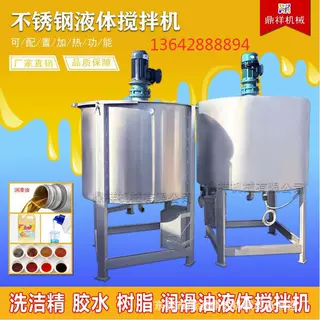 液体电加热搅拌机日化化工液体不锈钢搅拌罐液体搅拌设备