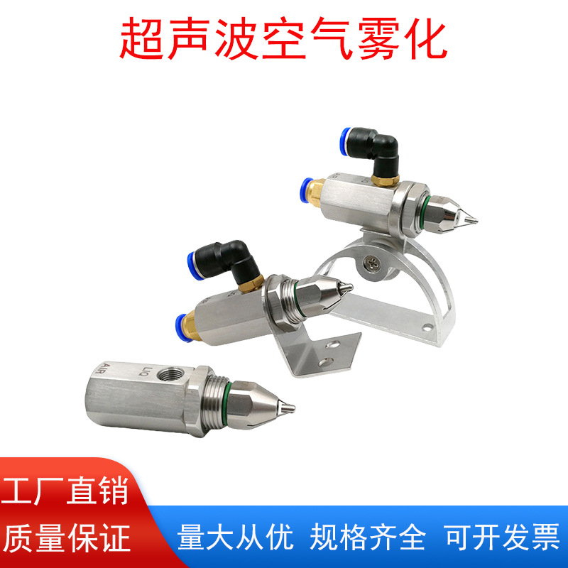 不锈钢超声波二流体空气雾化喷头煤矿山干雾抑尘车间加湿降温喷嘴