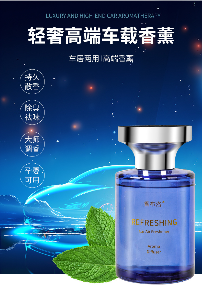 汽车香水香氛车载杯架香薰除异味空气清新剂持久淡香车内香水批发详情6