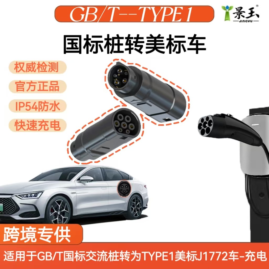 Type2 European Standard Gb Tesla Tpc American Standard 1 Conversion Adapter New Energy Electric Vehicle Charging