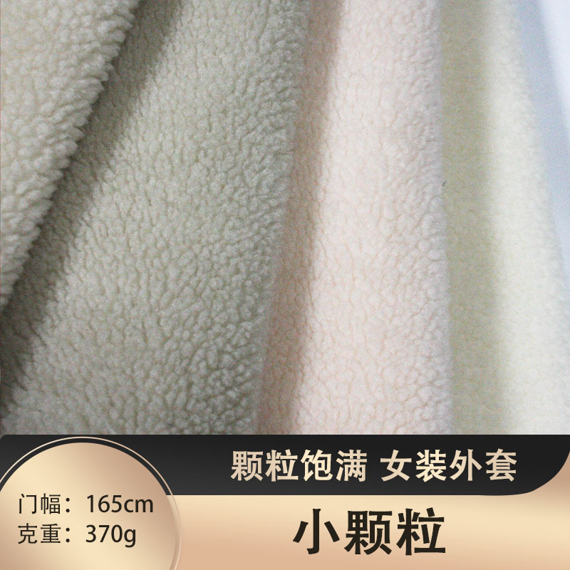 厂家直供 全涤素色羊羔绒小颗粒绒面料 秋冬保暖卫衣毛毯鞋帽布料