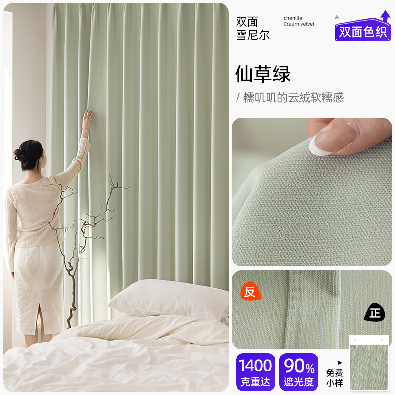 【源头工厂直供】双面雪尼尔窗帘遮光柯桥窗帘卧室高级感绍兴窗帘|undefined