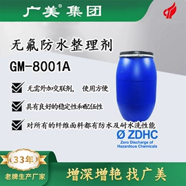 整理剂;纺织柔软剂;净洗剂