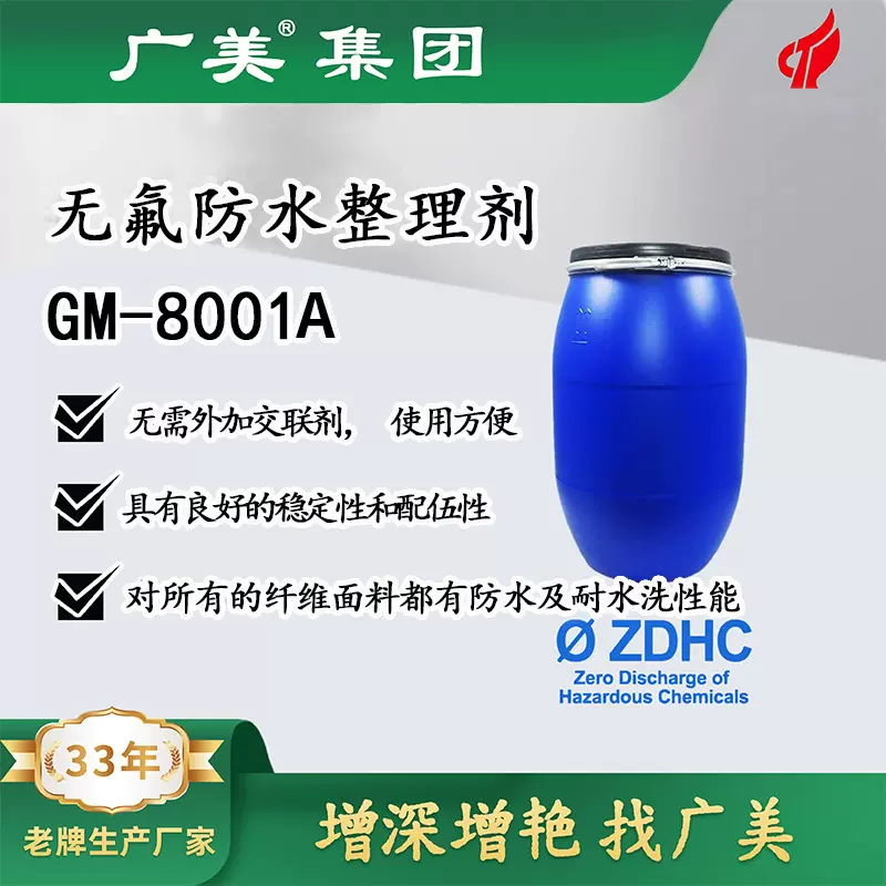 厂家批发无氟防水剂棉麻涤纶皮革纺织水性防水剂可自然常温整理