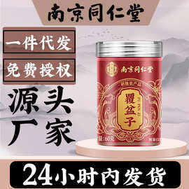 南京同仁堂乐家遐龄覆盆子60克食用农产品泡水源头工厂一件代发
