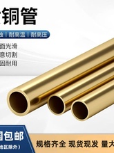 黄铜管空心圆管毛细铜管diy 薄厚壁铜套 铜箍 激光切割 长200mm