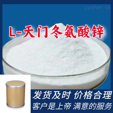 L-天门冬氨酸锌 源头工厂99%含量工业级分析客户至上山东江苏浙江
