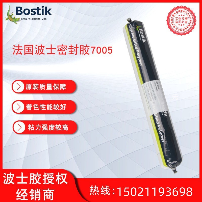 波士胶7005/600ml黑色/白色汽车玻璃胶金属改性密封胶