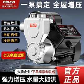 德力西增压泵24V36V安全电压热水增压泵耐高温洗澡静强效全屋增压