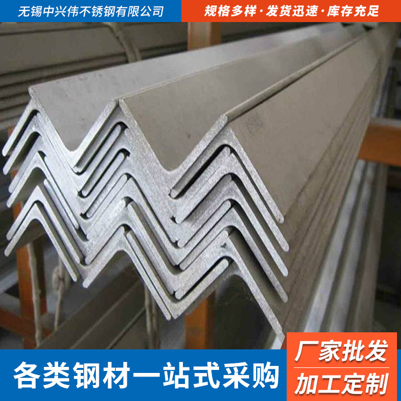 不锈钢等边角钢厂家 建筑钢结构用不锈钢角铁 货架三角铁304L角钢