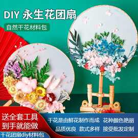 干花团扇 DIY材料母亲节活动高端沙龙暖场永生花手工扇材料包