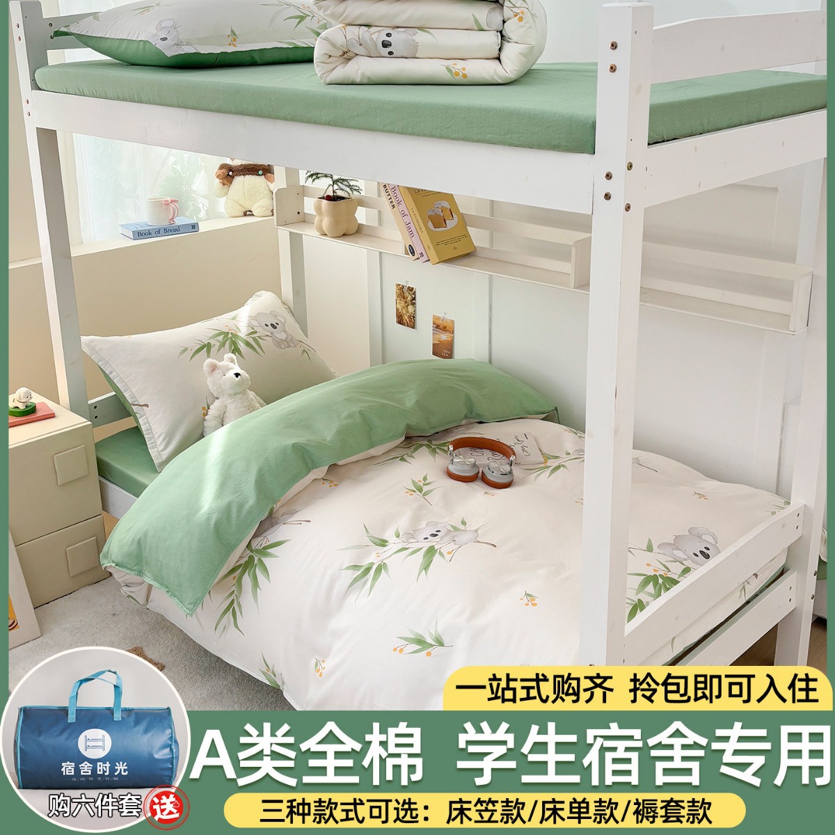 Dormitorio de estudiantes de tres piezas de cama de cama de cama de estilo 90x190 algodón puro algodón dormitorio universitario único núcleo de edredón de secundaria