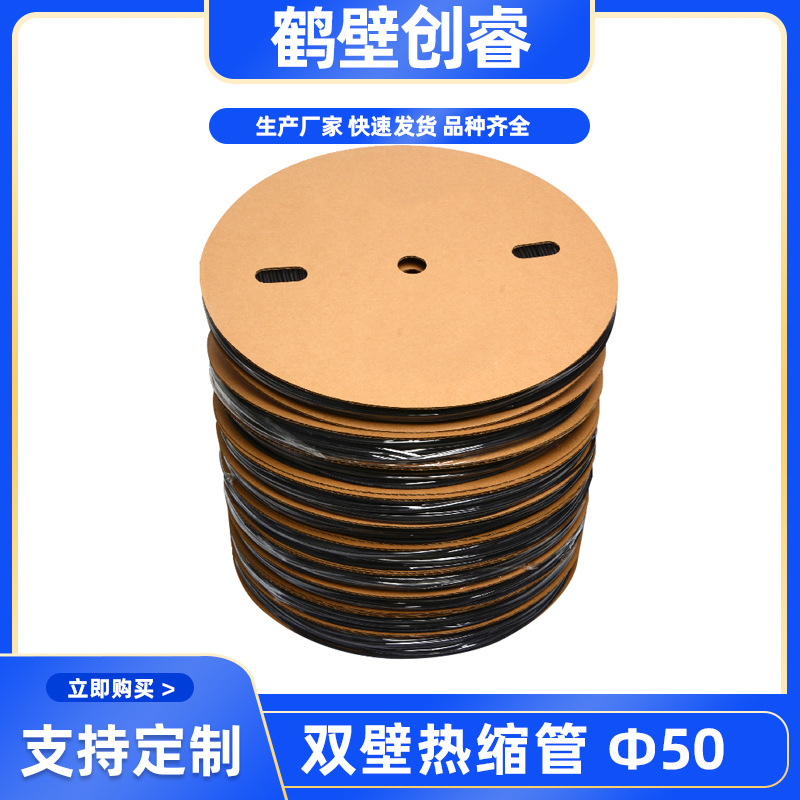 双壁热缩管 Φ50热缩管黑色绝缘套管热收缩管热缩套电线保护套