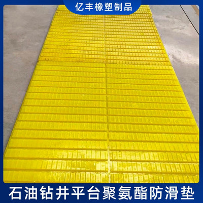 Yifeng supply Industry Well drilling security Anti skateboard Drilling rig turntable non-slip Base plate wear-resisting polyurethane Dichotomanthes