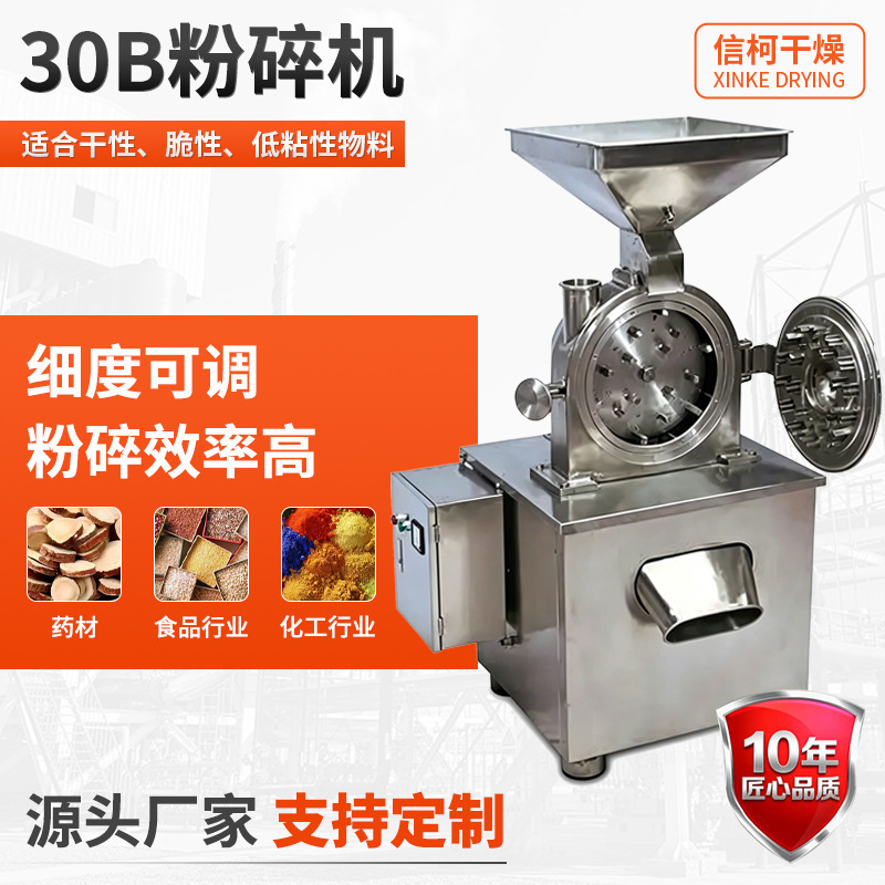 Food walnut almond nut grinder pseudo-ginseng Angelica multi-function flour mill sweet potato 30B grinder