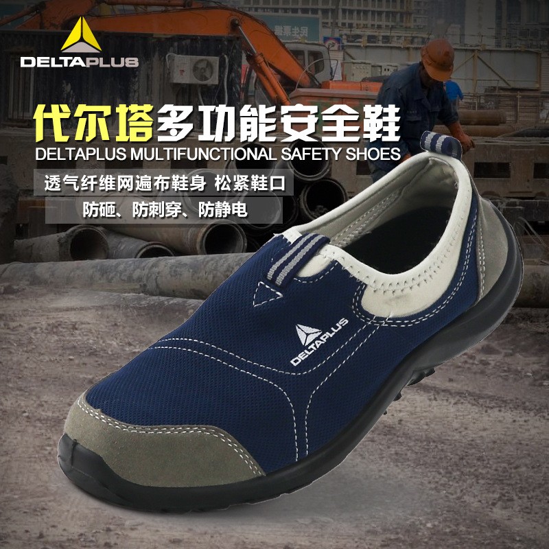 Delta 301216 labor protection shoes men's lightweight breathable steel toe anti-smash and puncture-proof work one-leg safety shoes