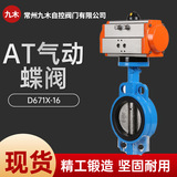 Производитель D671X Пневматические пары клапанов бабочек/Двойные шариковые чернила чугунные/углеродистая сталь средней линии бабочки DN150