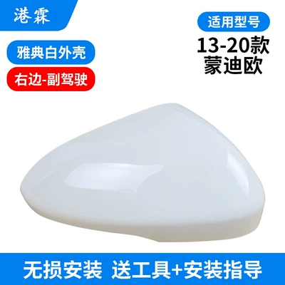 Rear View Mirror Housing Frame | Rear mirror/rearview mirror assembly - athens-white-shell-co-pilot