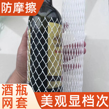 红酒瓶网套玻璃瓶防摩擦PE保护套加厚加密白色矿泉水塑料包装网套