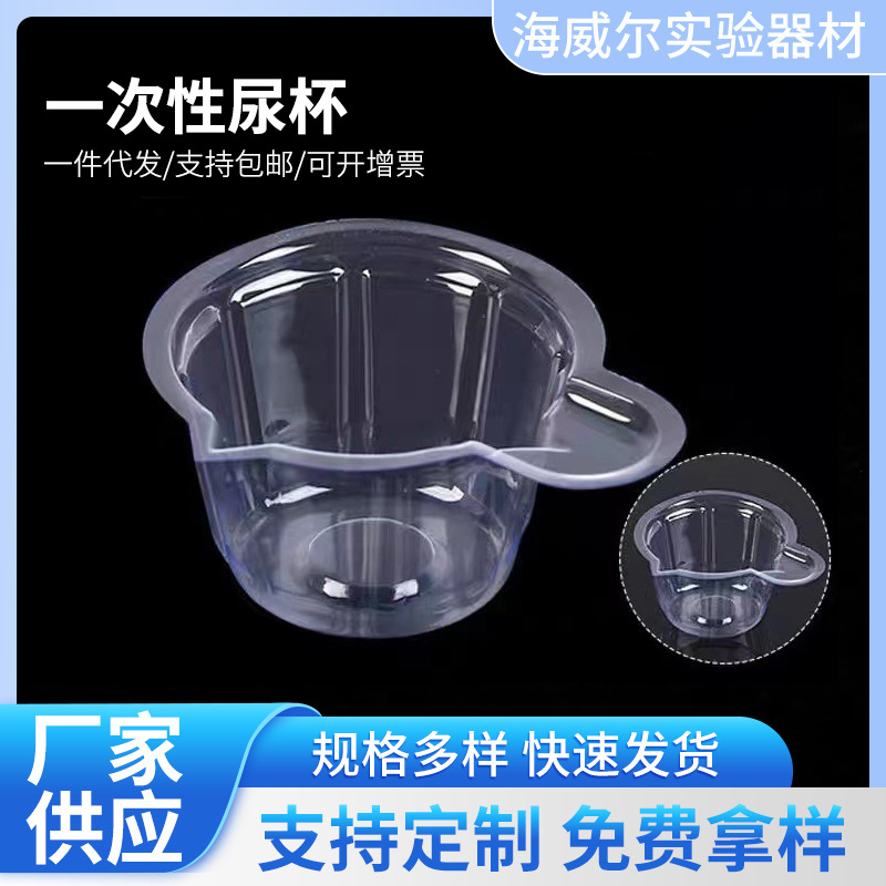 一次性验尿杯塑料接尿杯尿检专用1000个加厚中号尿杯30ml厂家批发