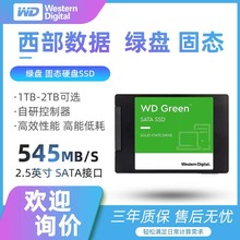 WD/西部数据 1T/2T 西数绿盘SSD固态硬盘2.5寸笔记本SATA硬盘电脑