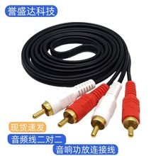 二对二双莲花头音频线 电脑连接电视音响音箱线 2分2红白梅花插头