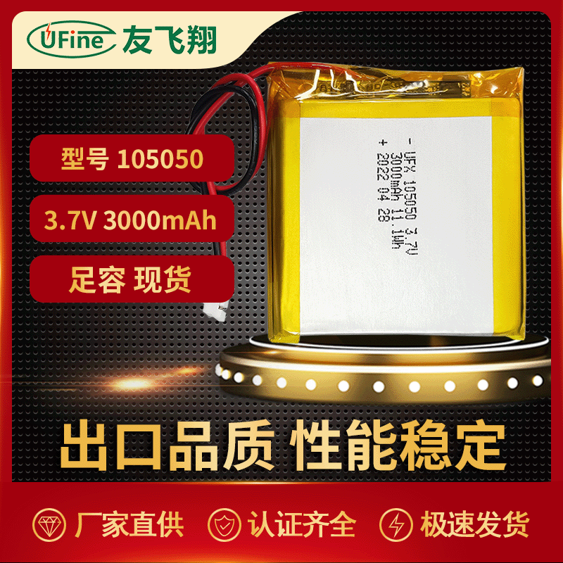 聚合物电池105050 3.7V3000mAh野营灯夜钓灯报警器暖手宝
