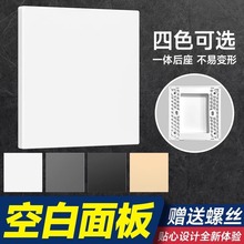 插座面板86型空白板加厚家装款开关插座挡板白盖板空白遮挡填空板