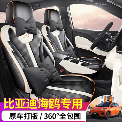 2026 New BYD Seagull Modelə uyğun (Original) oturacaq örtükləri