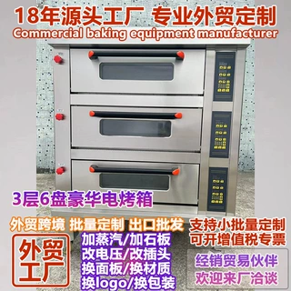 外贸定制三层六盘电烤箱 定做大功率3层6盘烤炉 多功能商用电烘炉