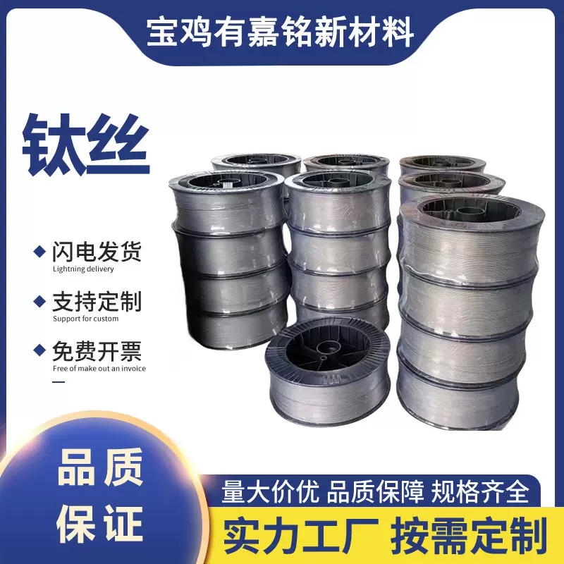 钛材料源头厂家化工设备钛丝钛批发钛焊丝1.0mm2.0锻压工艺