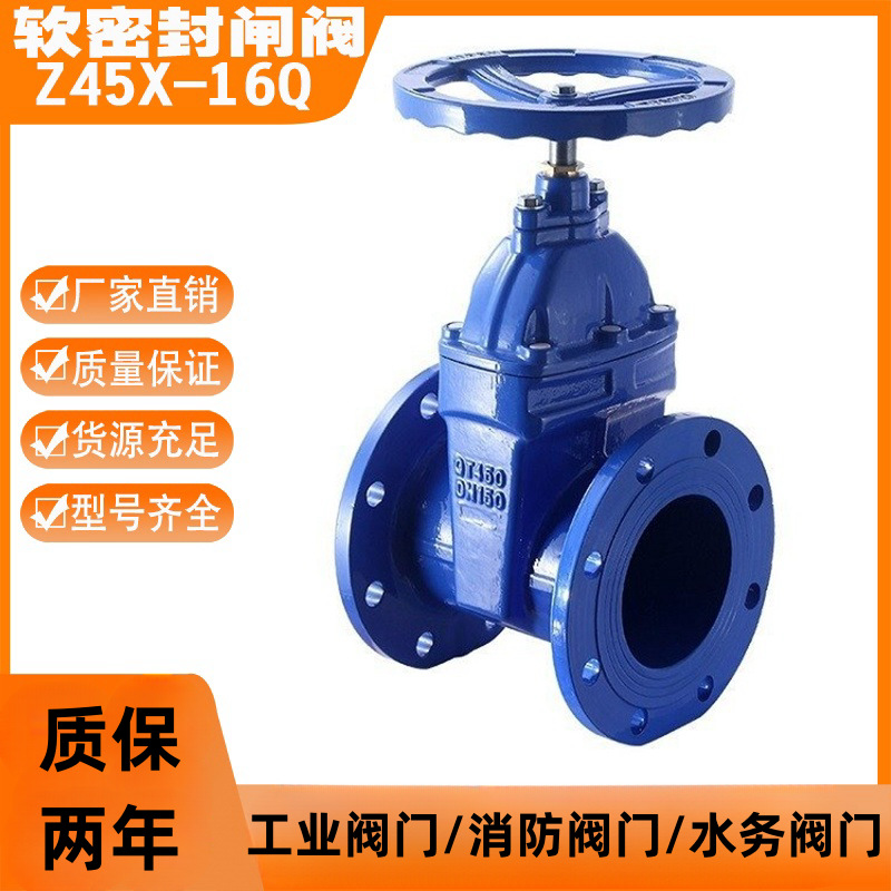 上海沪工沪航阀门法兰软密封闸阀暗杆Z45X-16Q消防自来水排污闸阀
