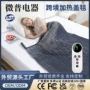 保暖加热发热新款盖毯