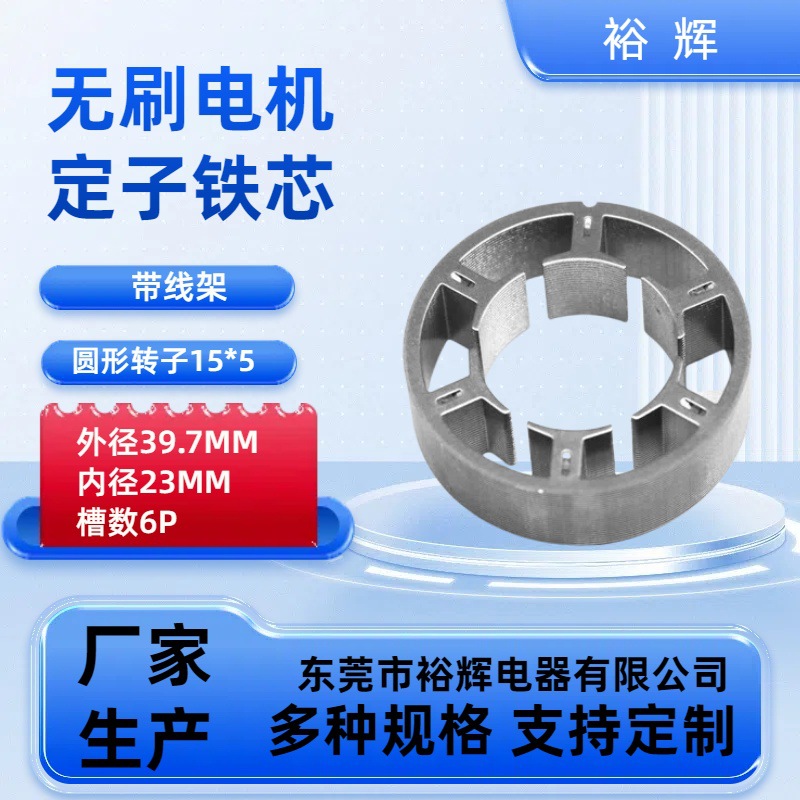 39.7-23-6P  无刷电机铁芯 冲压盘式定转子铁芯 电机电器定转子