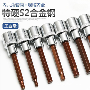 Hexagon socket head suit combination screwdriver S2 lengthened 1/2 electric internal hexagon screwdriver socket head wrench