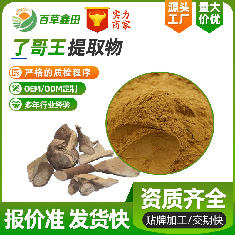 了哥王提取物30:1九信菜/鸡子麻提取 水溶SC工厂现货直供了哥王粉