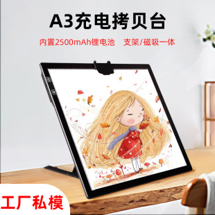 New A3 battery copy table magnetic suction copy board portable bracket copy drawing board led charging copy table