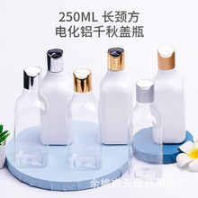 250ml毫升長頸方形化妝品分裝瓶白色透明塑料PET瓶配電化鋁千秋蓋