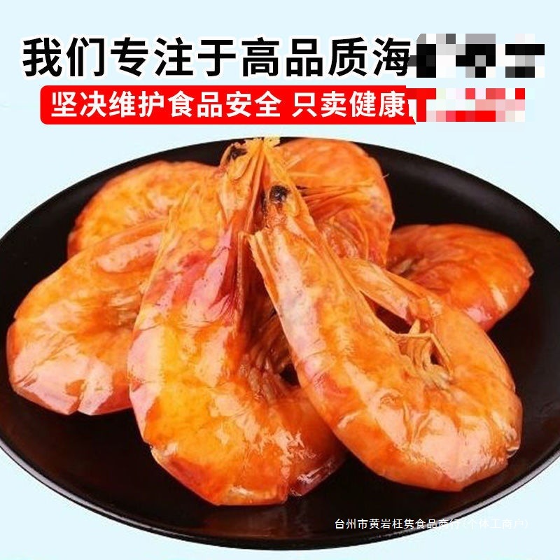即食大虾新鲜基围虾青虾儿童孕妇健康零食烤虾干特大麻辣海鲜熟食