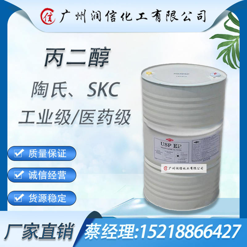 大量供应韩国SKC丙二醇 含量99.9%丙二醇