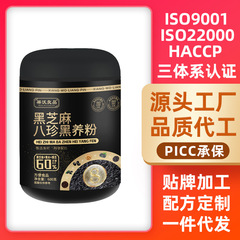 黒ごまバジル黒栄養粉末メーカー卸売加工ミールリプレイスメントパウダーバジル黒栄養粉末 600g