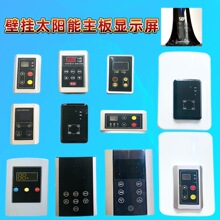 壁挂式太阳能控制器显示屏主板热水器水箱桑乐线路板仪表配件