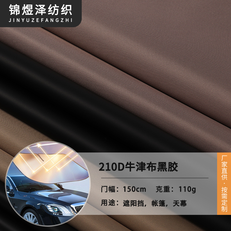 批发210D牛津布黑胶涂层全遮光面料涤纶加厚户外遮阳挡帐篷天幕布